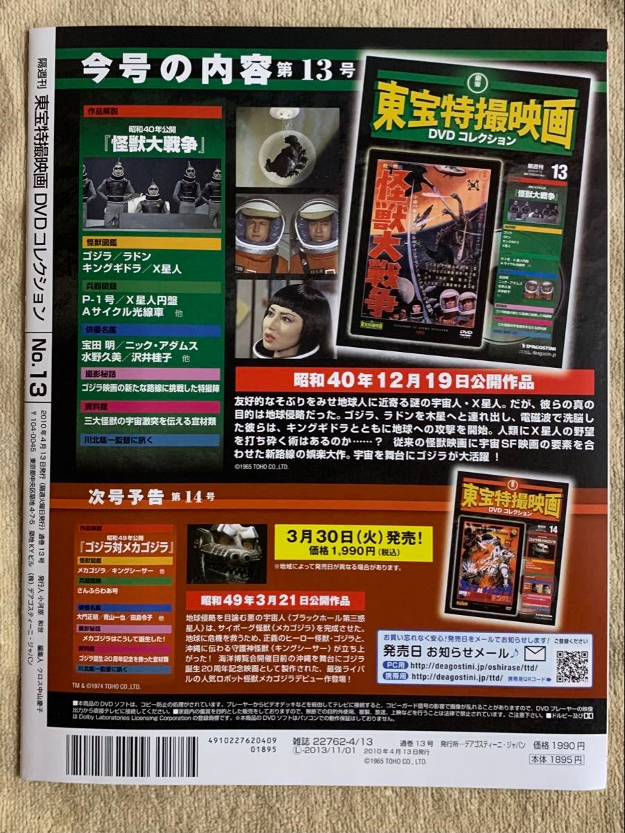 東宝特撮映画DVDコレクション13 怪獣大戦争 (DVDなし)|Yahoo 東宝特撮映画DVDコレクション13 怪獣大戦争 (DVDなし)|Yahoo