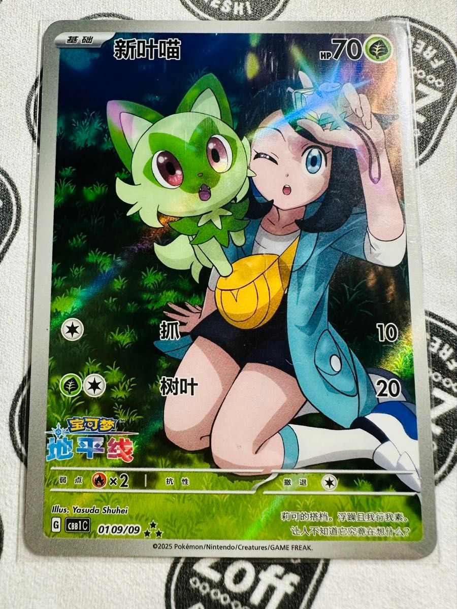 ポケモンカードゲーム リコ ニャオハAR 宝石パック 中国語版 ポケモンカードゲーム リコ ニャオハAR 宝石パック 中国語版