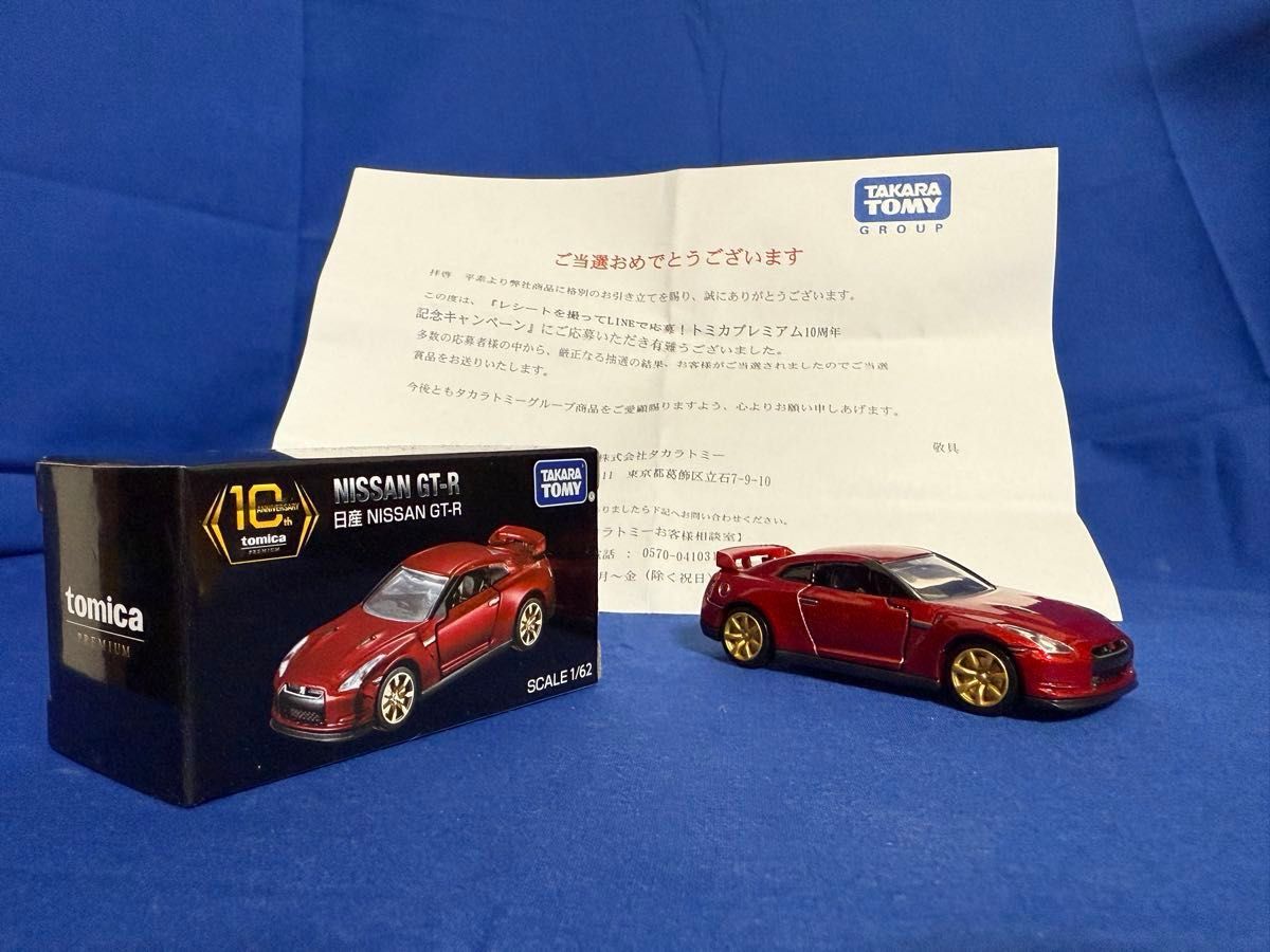トミカプレミアム 日産 NISSAN GT-R R35 10周年記念 トミカプレミアム 日産 NISSAN GT-R R35 10周年記念