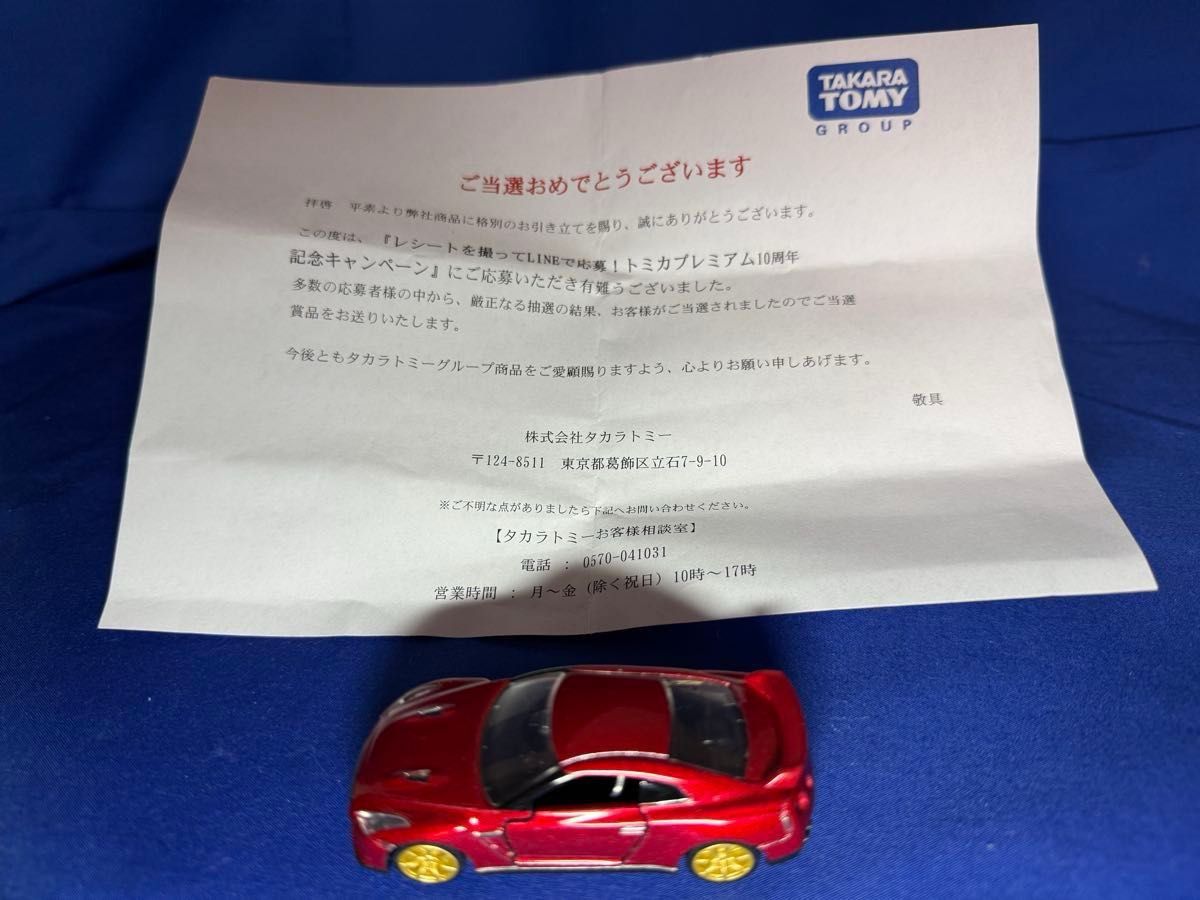 トミカプレミアム 日産 NISSAN GT-R R35 10周年記念 トミカプレミアム 日産 NISSAN GT-R R35 10周年記念