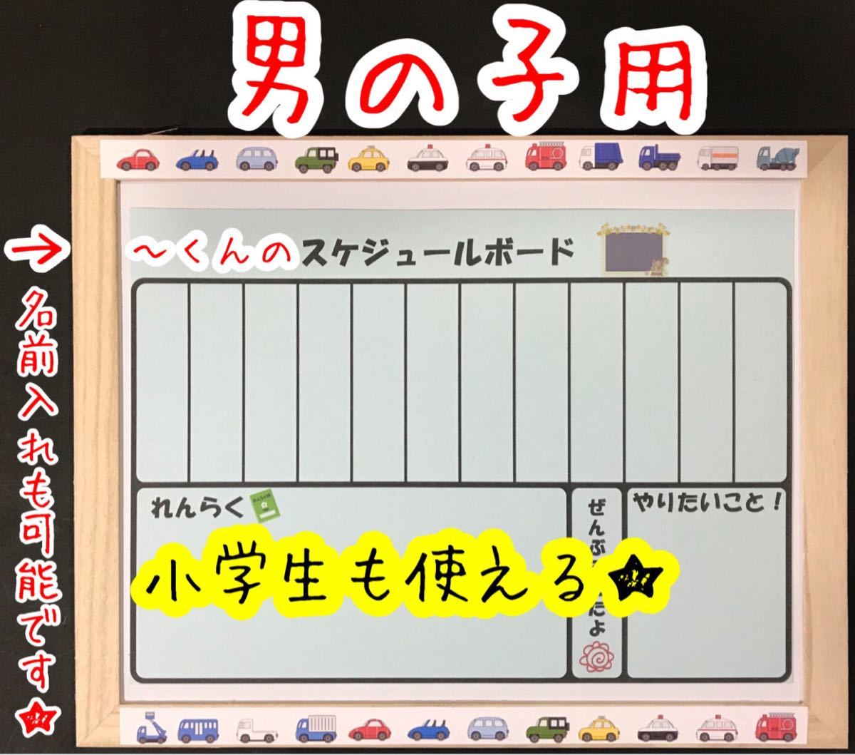Paypayフリマ 魔法のボード 園児から小学生まで スケジュールボードおしたくボード時間割 Paypayフリマ 魔法のボード 園児から小学生まで スケジュールボードおしたくボード時間割