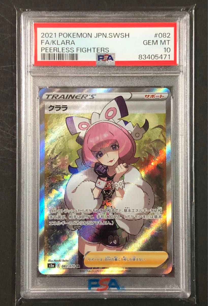 クララsr psa10 ポケモンカードゲーム クララ 双璧のファイター クララsr psa10 ポケモンカードゲーム クララ 双璧のファイター