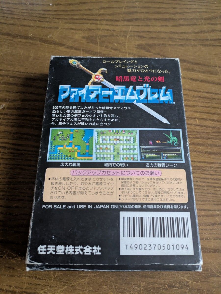 FC ファイアーエムブレム 暗黒竜と光の剣 中古|Yahoo!フリマ FC ファイアーエムブレム 暗黒竜と光の剣 中古|Yahoo!フリマ