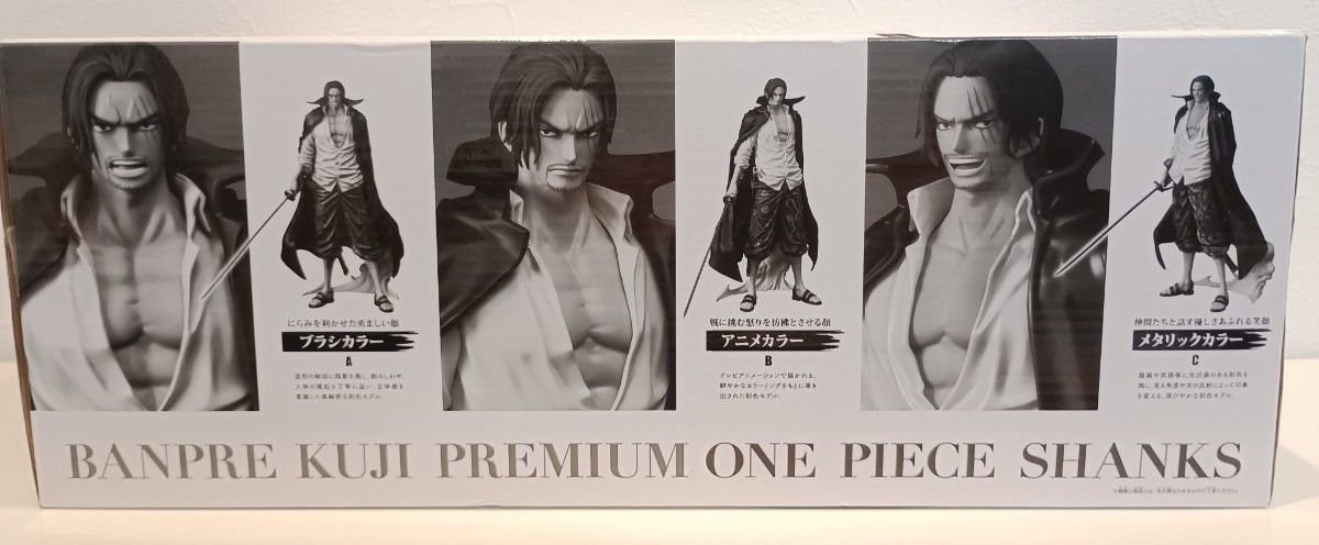 バンプレくじ PREMIUM ワンピース シャンクス A賞 ブラシカラー バンプレくじ PREMIUM ワンピース シャンクス A賞 ブラシカラー
