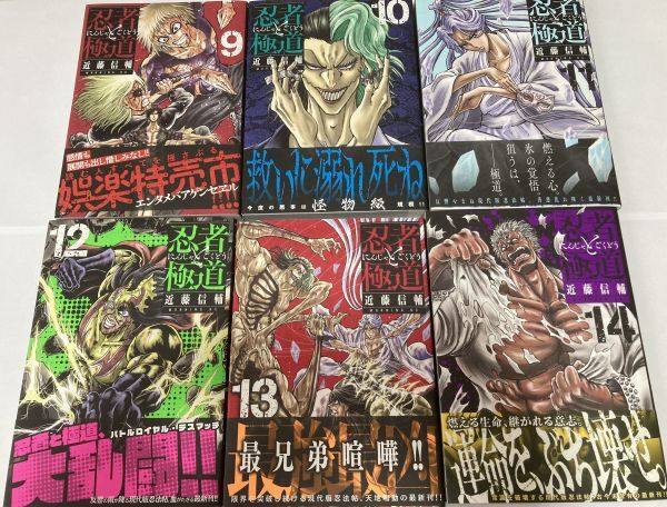 正規品 1～14巻セット 忍者と極道 近藤信輔 単行本 漫画 コミック 全巻セット