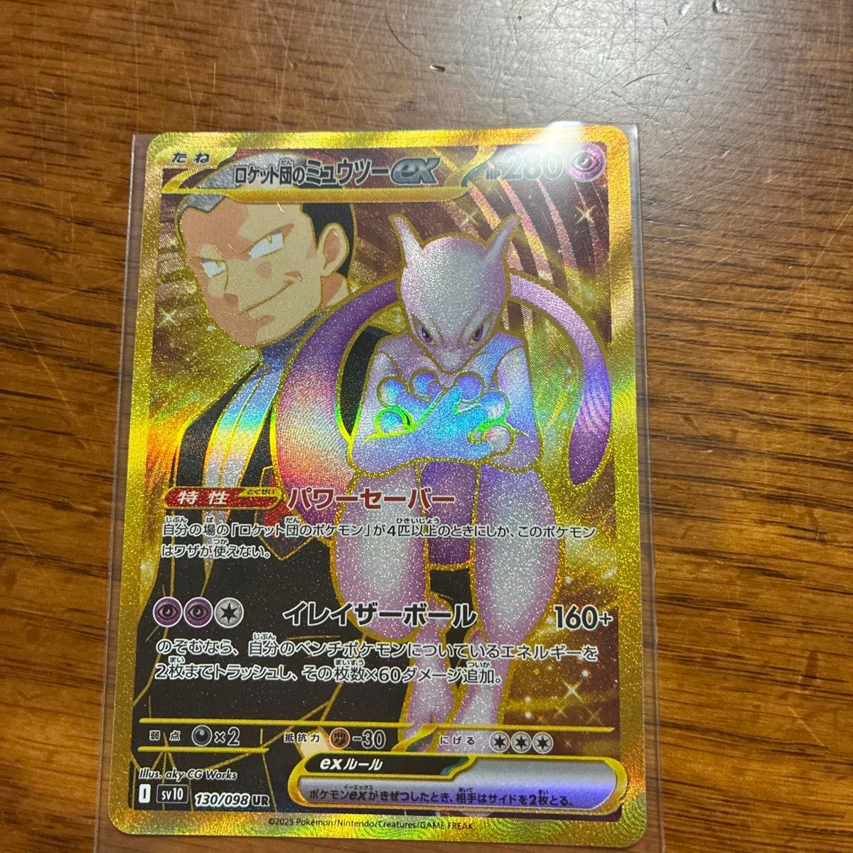ポケモンカード ロケット団のミュウツー UR|Yahoo!フリマ(旧 ポケモンカード ロケット団のミュウツー UR|Yahoo!フリマ(旧