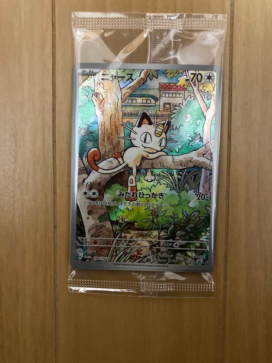 ポケモンカードゲーム ニャース 192/SV-P 未開封プロモ ニャース ポケモンカードゲーム ニャース 192/SV-P 未開封プロモ ニャース