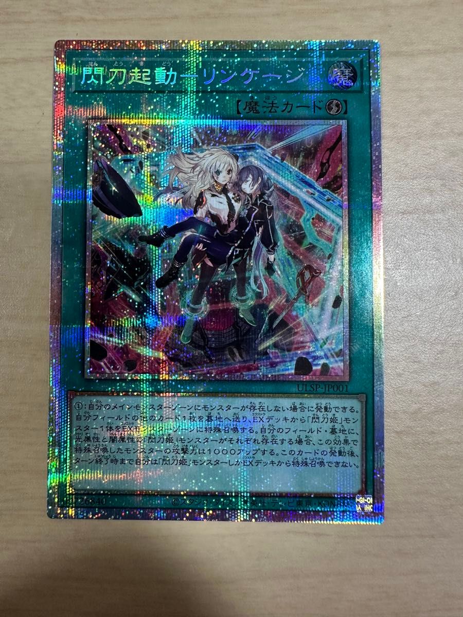 遊戯王 閃刀起動-リンケージ プリズマ プリシク シークレット 遊戯王 閃刀起動-リンケージ プリズマ プリシク シークレット