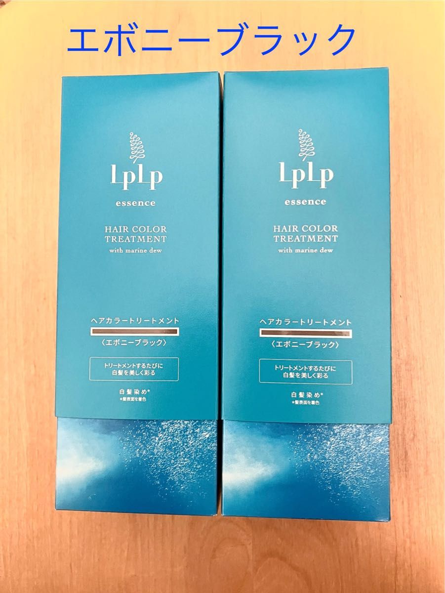 ルプルプ LPLP エッセンス カラートリートメント エボニー ルプルプ LPLP エッセンス カラートリートメント エボニー