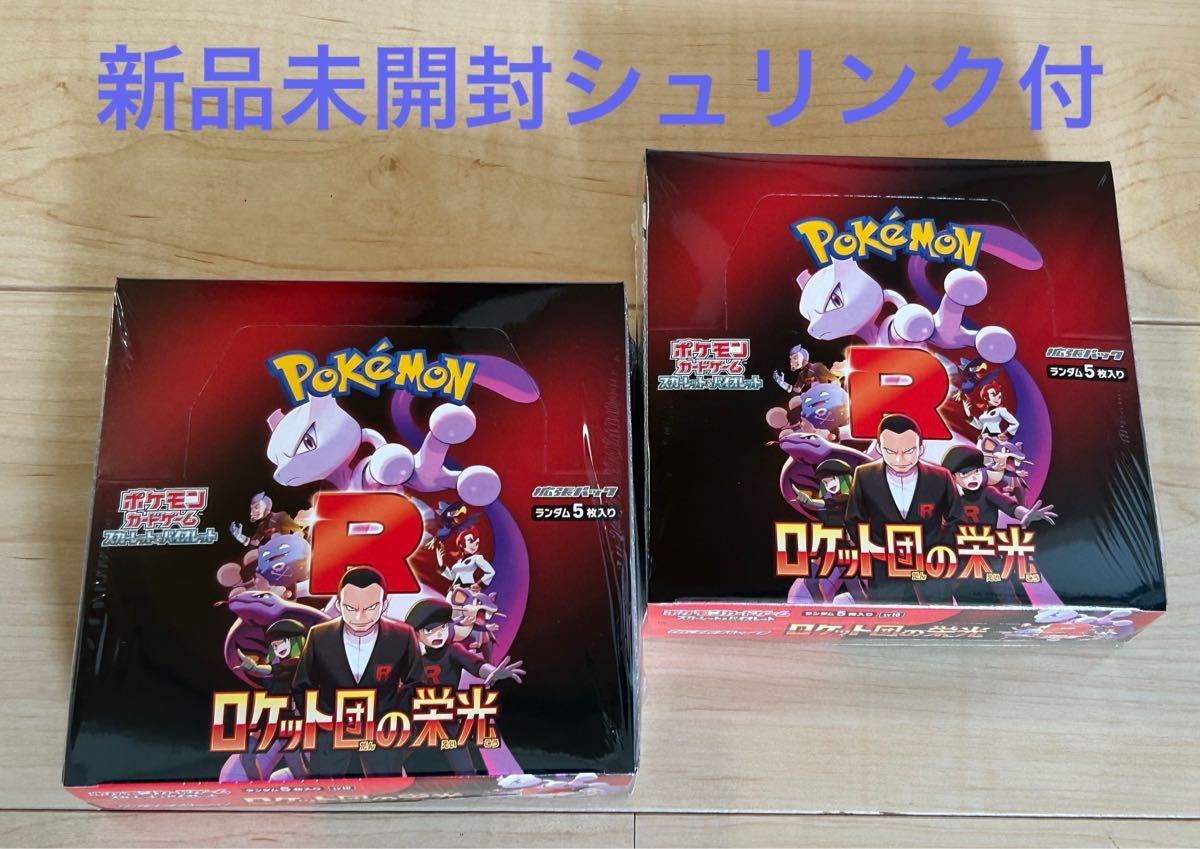 新品未開封 シュリンク付 ロケット団の栄光 2BOX|Yahoo!フリマ 新品未開封 シュリンク付 ロケット団の栄光 2BOX|Yahoo!フリマ