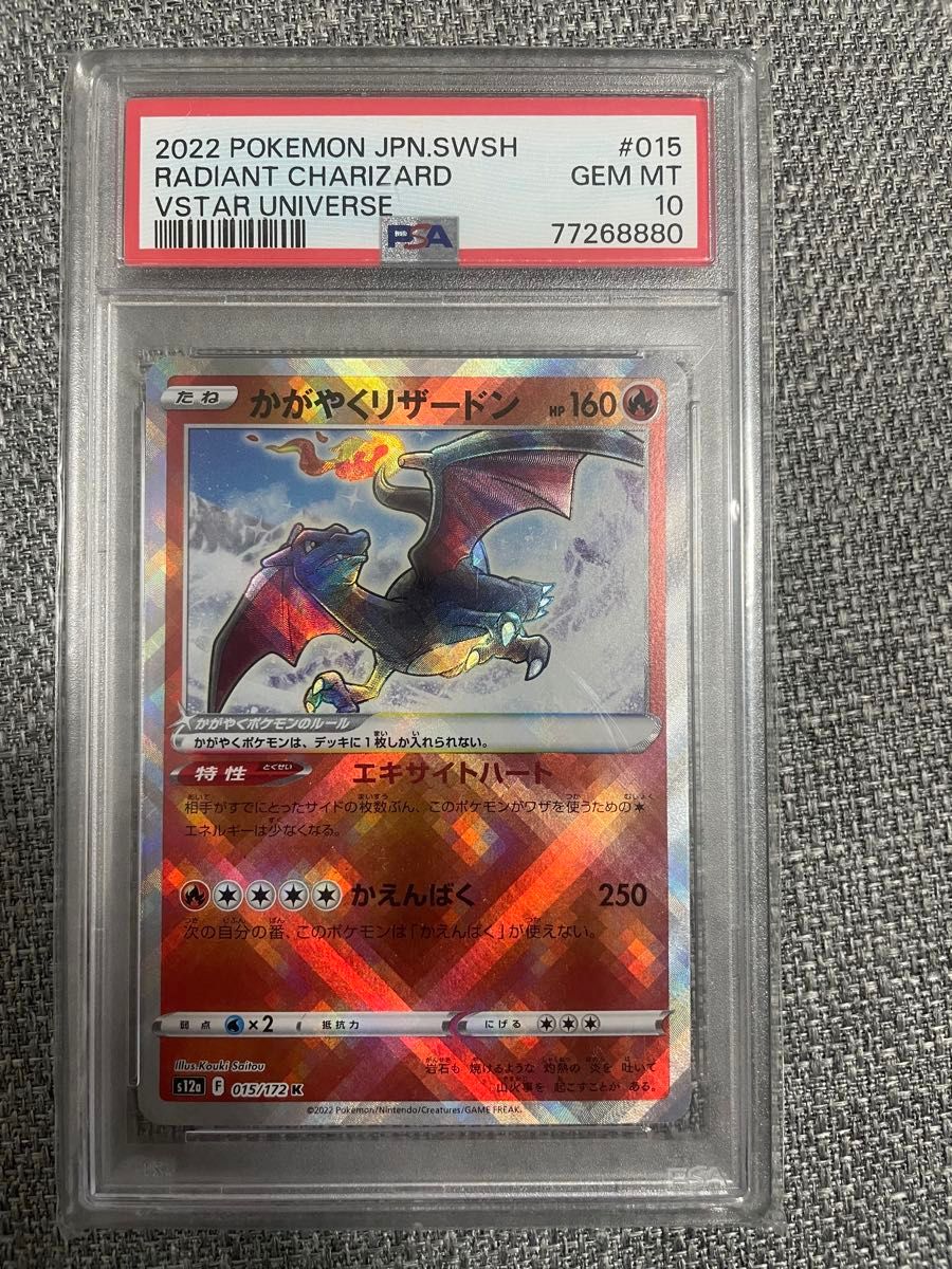 ポケモンカード かがやくリザードン PSA10 鑑定品 ポケカ 黒炎の ポケモンカード かがやくリザードン PSA10 鑑定品 ポケカ 黒炎の