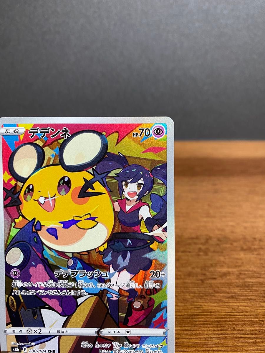 デデンネ CHR S8b VMAXクライマックス 200/184 ポケモンカード デデンネ CHR S8b VMAXクライマックス 200/184 ポケモンカード