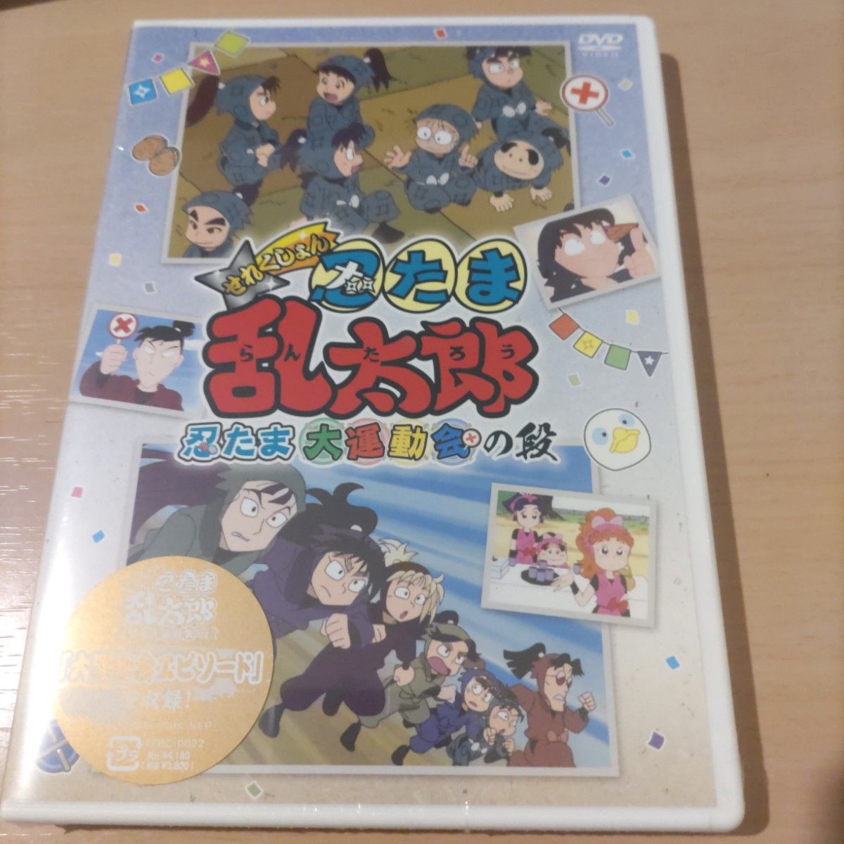 正規品 値下げ不可 新品未開封DVD 忍たま乱太郎 大運動会の段 正規品 値下げ不可 新品未開封DVD 忍たま乱太郎 大運動会の段