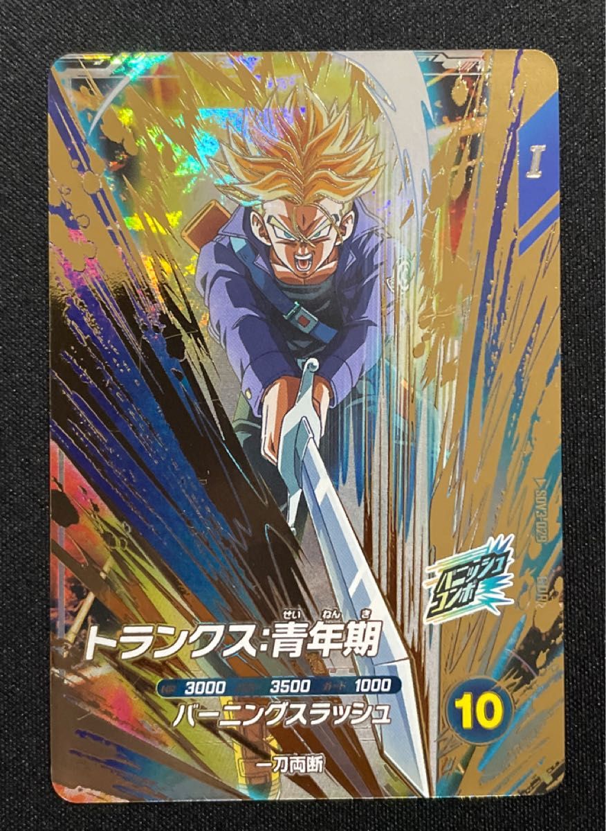 ドラゴンボールスーパーダイバーズ SDV3-029 トランクス青年期 ドラゴンボールスーパーダイバーズ SDV3-029 トランクス青年期