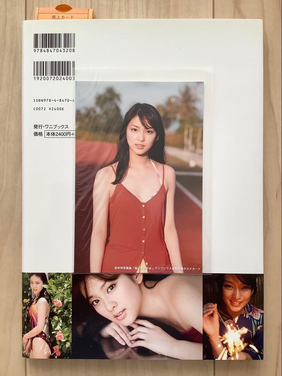 武井咲 1st写真集「風の中の少女」初版 美品|Yahoo!フリマ(旧 武井咲 1st写真集「風の中の少女」初版 美品|Yahoo!フリマ(旧