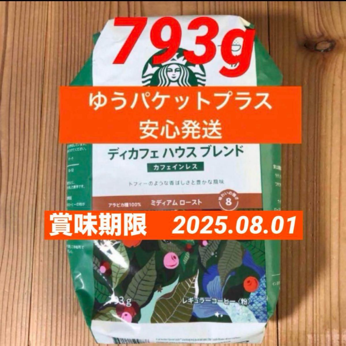 スターバックスコーヒー カフェインレス ハウスブレンド 793g スターバックスコーヒー カフェインレス ハウスブレンド 793g