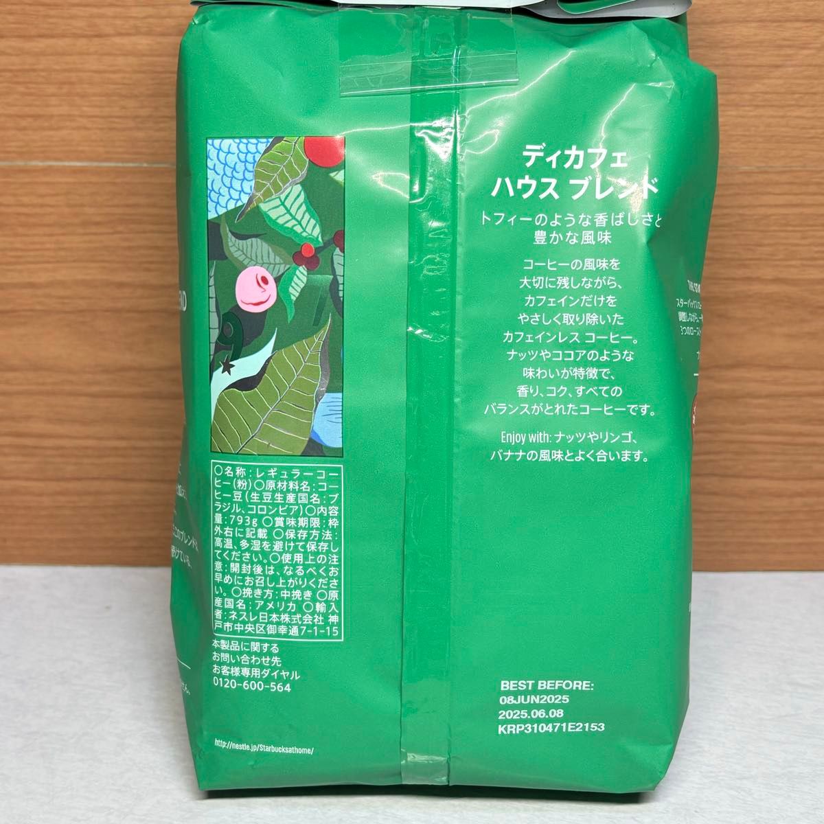 スターバックスコーヒー カフェインレス ハウスブレンド 793g スターバックスコーヒー カフェインレス ハウスブレンド 793g