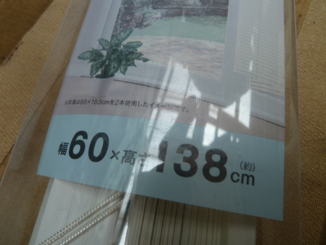 ニトリ　ブラインダー　幅６０ｃｍｘ　高さ１３８ｃｍ　未使用現状品_画像3