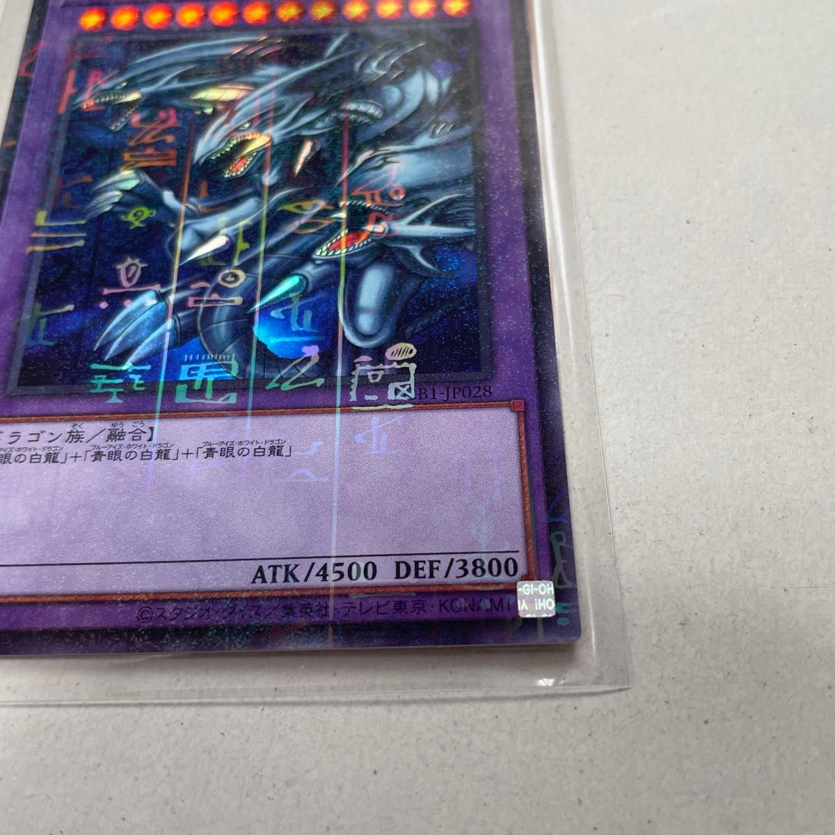 遊戯王 青眼の究極竜 ブルーアイズアルティメットドラゴン 遊戯王 青眼の究極竜 ブルーアイズアルティメットドラゴン