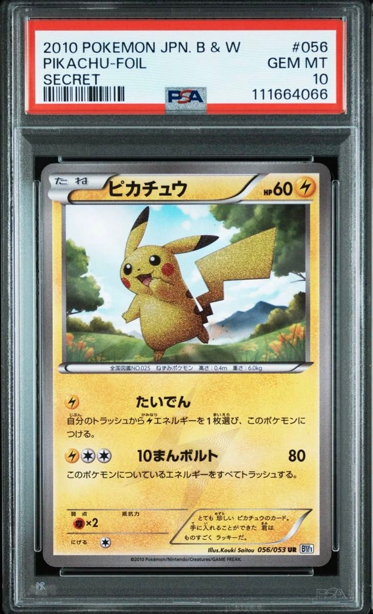 ピカチュウ ur psa10 ホワイトコレクション アンリミ|Yahoo ピカチュウ ur psa10 ホワイトコレクション アンリミ|Yahoo