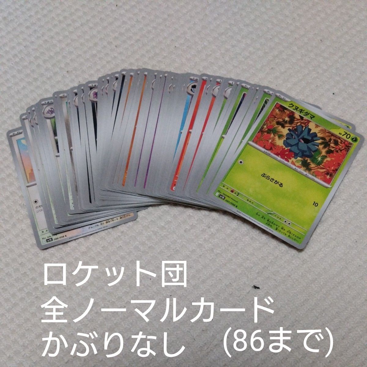 ポケモンカード22】ロケット団の栄光 ノーマルカード 全68枚 ポケモンカード22】ロケット団の栄光 ノーマルカード 全68枚