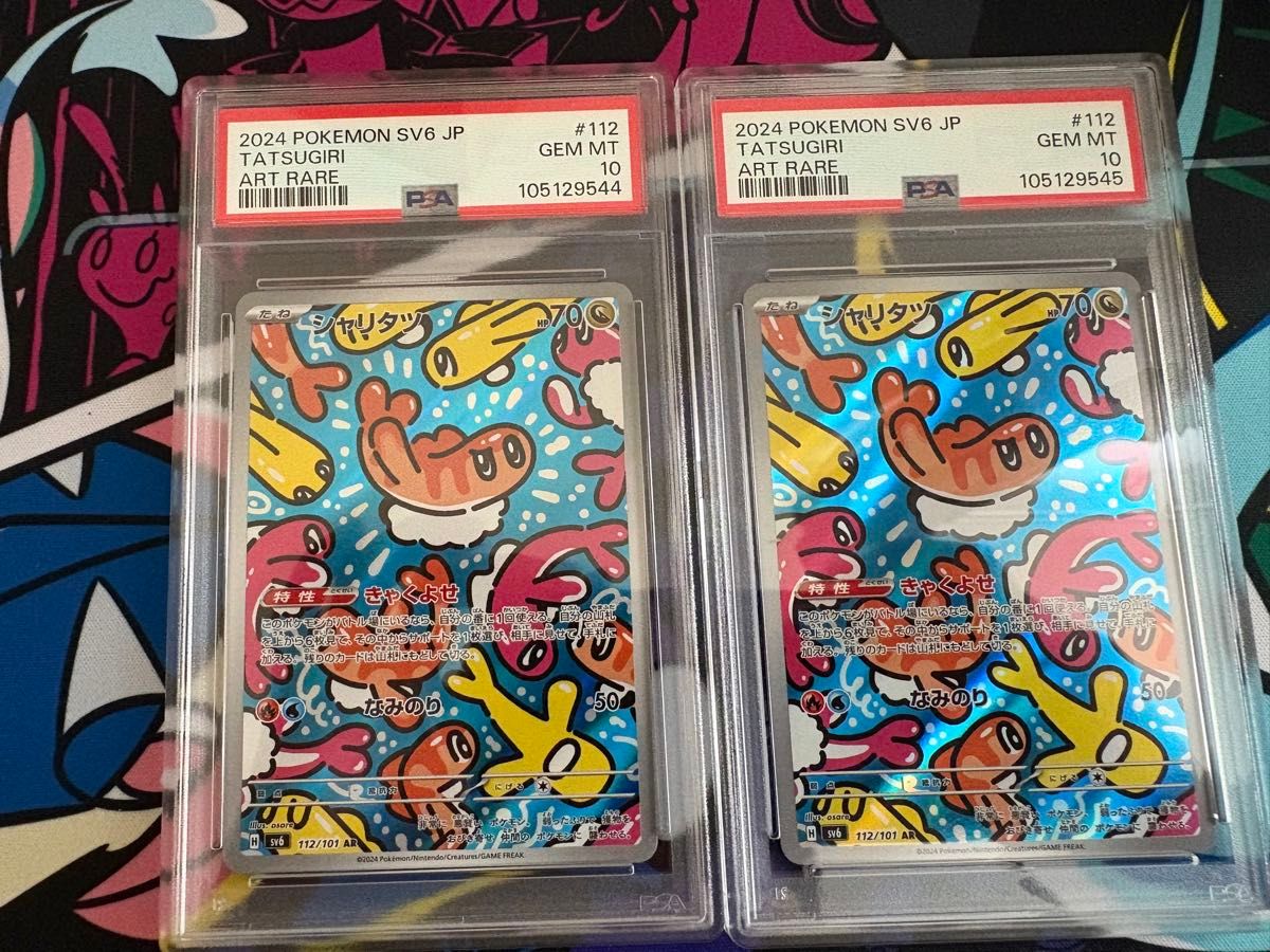 シャリタツ AR PSA10 2連番 ポケカ|Yahoo!フリマ(旧PayPay シャリタツ AR PSA10 2連番 ポケカ|Yahoo!フリマ(旧PayPay