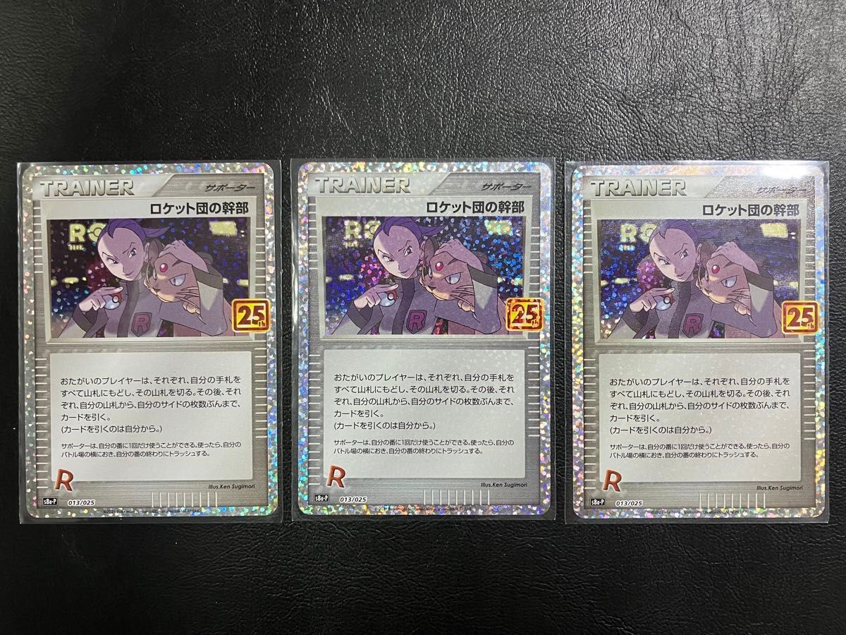 ポケモンカード ロケット団の幹部25th プロモ 3枚セット|Yahoo ポケモンカード ロケット団の幹部25th プロモ 3枚セット|Yahoo