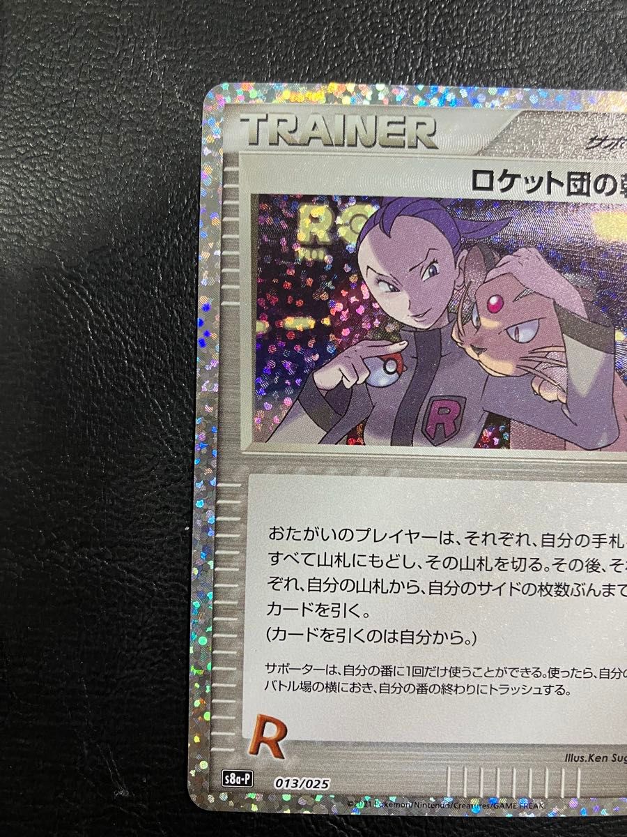 ポケモンカード ロケット団の幹部25th プロモ 3枚セット|Yahoo ポケモンカード ロケット団の幹部25th プロモ 3枚セット|Yahoo