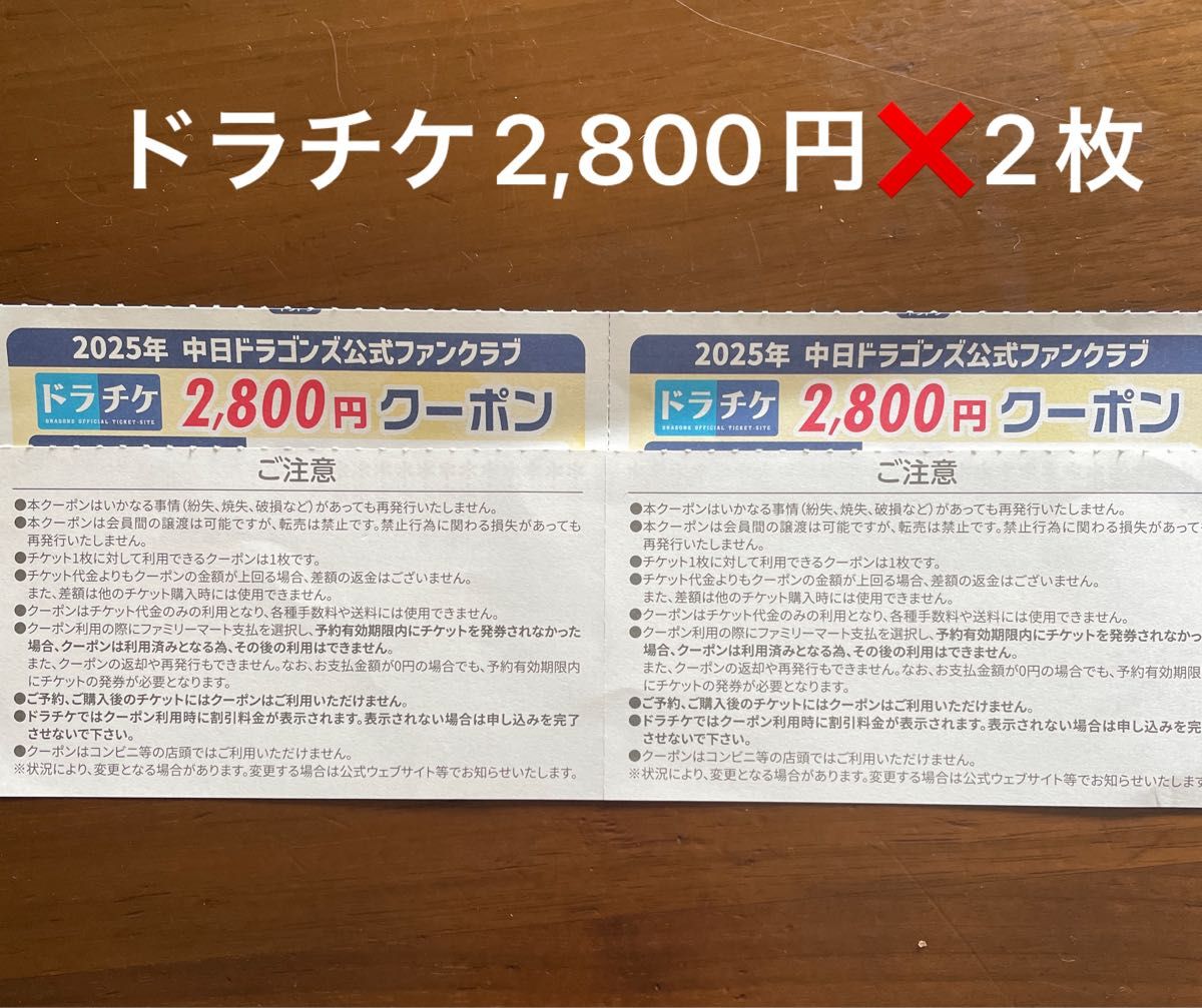 ドラチケ 2 800円2枚 中日ドラゴンズ ドラチケクーポン|Yahoo ドラチケ 2 800円2枚 中日ドラゴンズ ドラチケクーポン|Yahoo