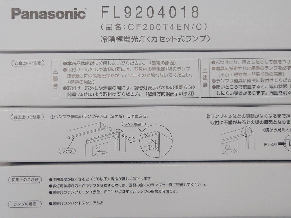 10本 新品未開封 パナソニック 冷陰極蛍光灯 FL9204018 10本 新品未開封 パナソニック 冷陰極蛍光灯 FL9204018