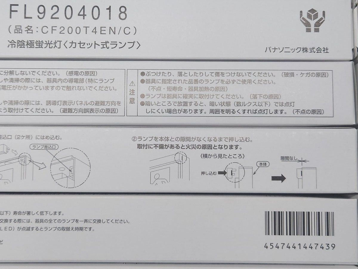 10本 新品未開封 パナソニック 冷陰極蛍光灯 FL9204018 10本 新品未開封 パナソニック 冷陰極蛍光灯 FL9204018