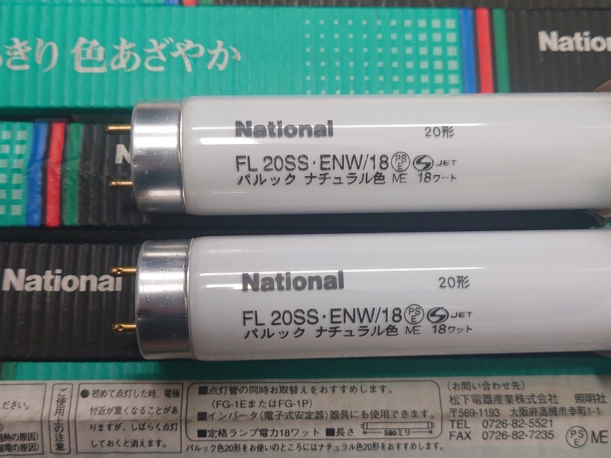 8本 新品未使用 ナショナル 直管蛍光灯 20形18ワット パルック 8本 新品未使用 ナショナル 直管蛍光灯 20形18ワット パルック