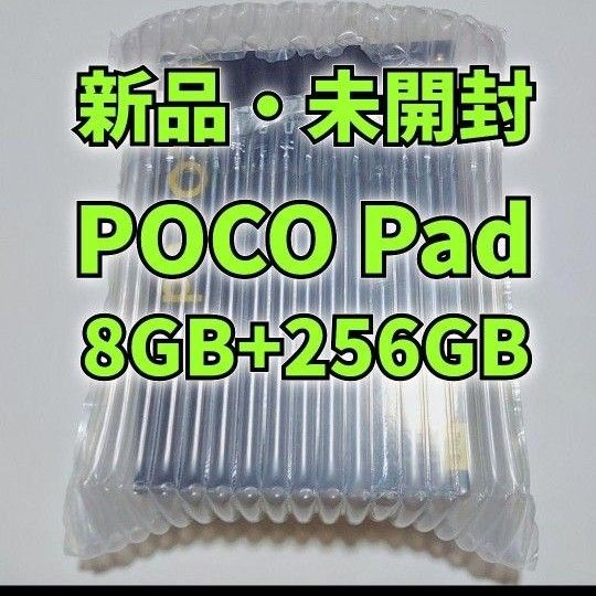新品・未開封】Xiaomi POCO Pad 8GB+256GB グローバル版|Yahoo 新品・未開封】Xiaomi POCO Pad 8GB+256GB グローバル版|Yahoo