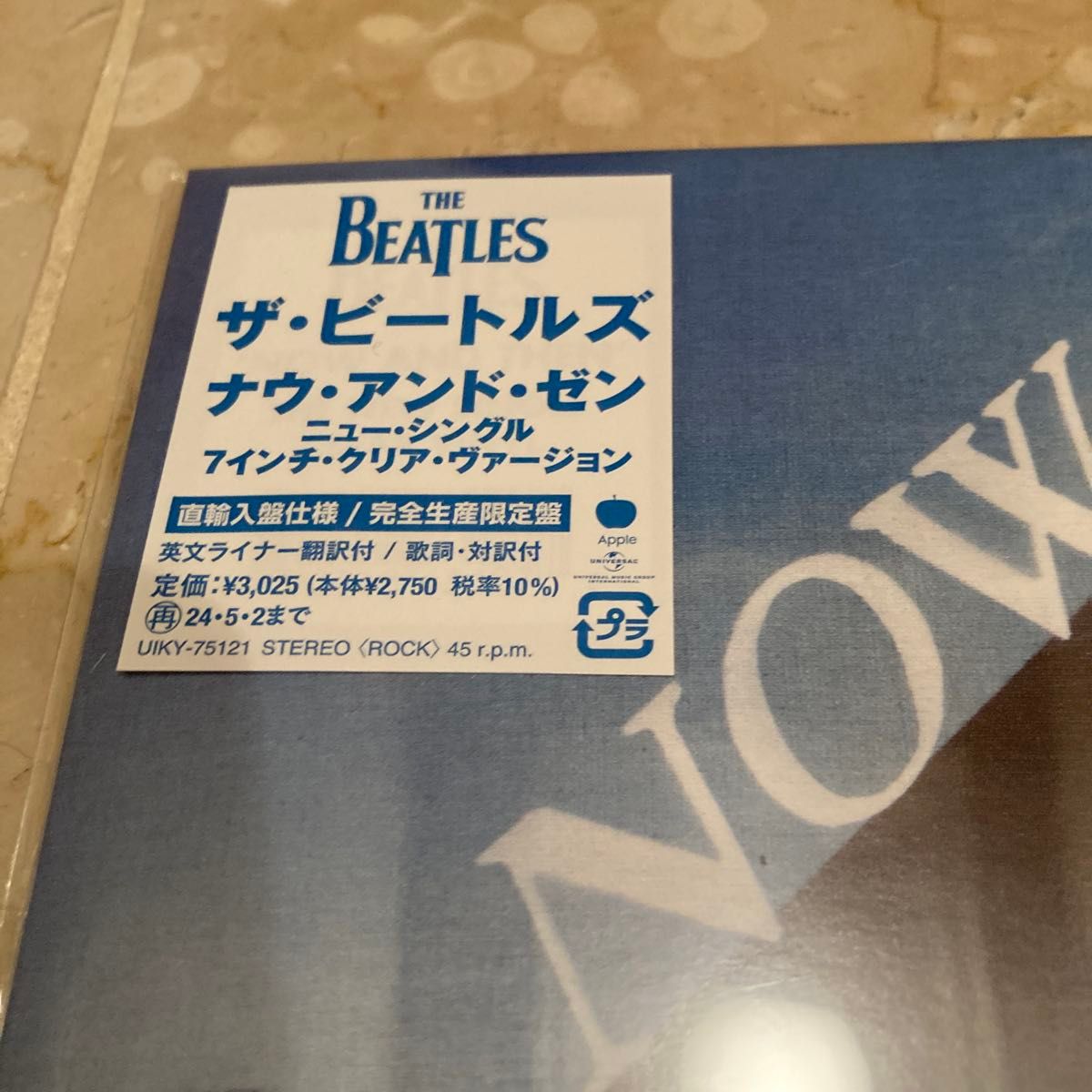 新品未開封 ビートルズ The Beatles『ナウアンドゼン』 7インチ 新品未開封 ビートルズ The Beatles『ナウアンドゼン』 7インチ