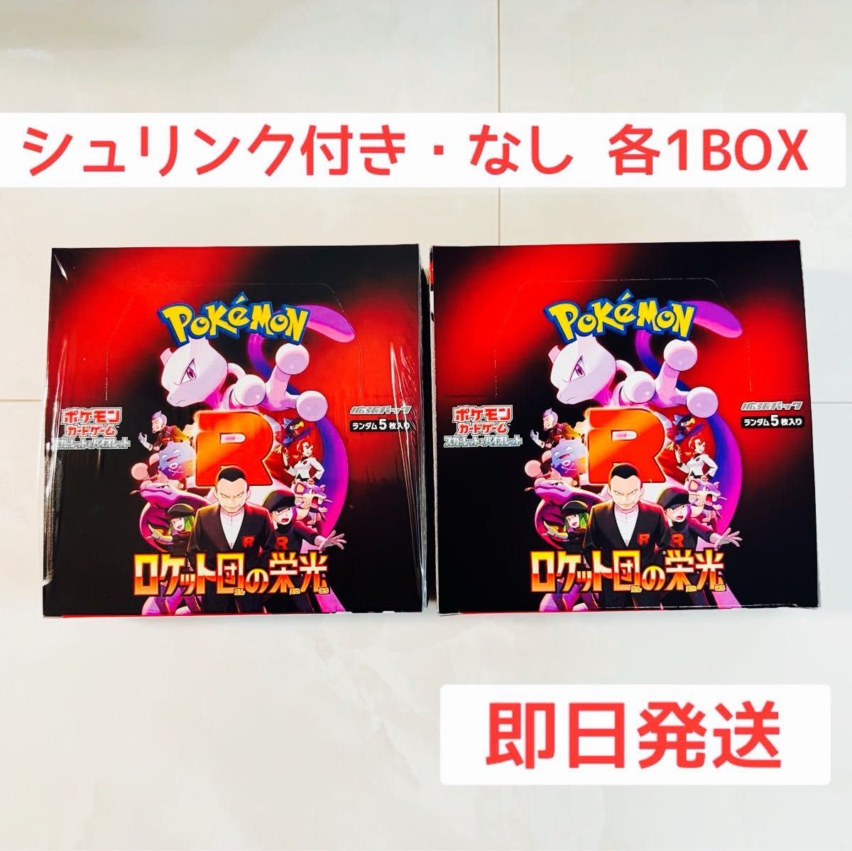 ポケモンカード ロケット団の栄光 シュリンク付き(1BOX ポケモンカード ロケット団の栄光 シュリンク付き(1BOX