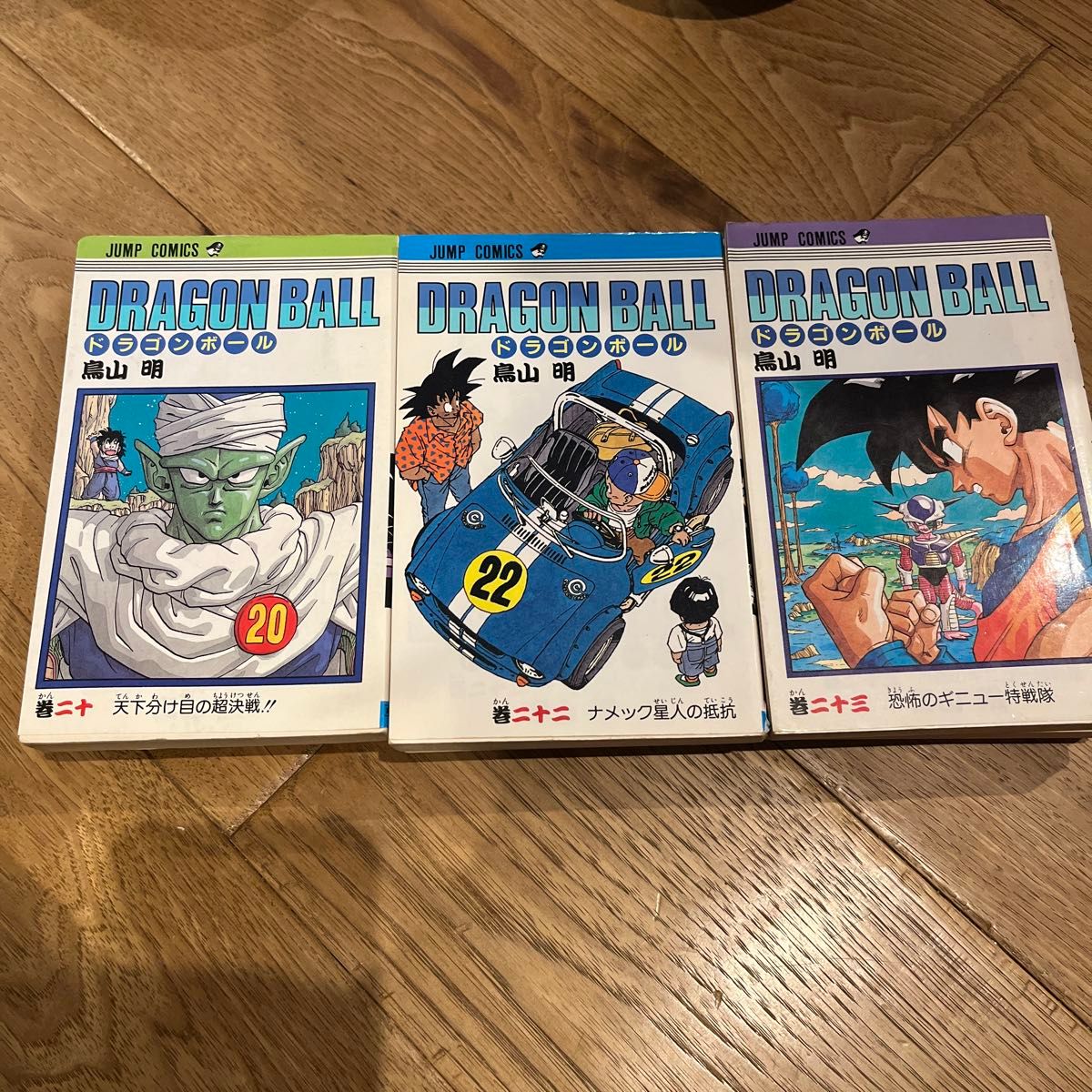 初版 ドラゴンボール コミック 9冊セット 鳥山明 集英社 初版本 初版 ドラゴンボール コミック 9冊セット 鳥山明 集英社 初版本