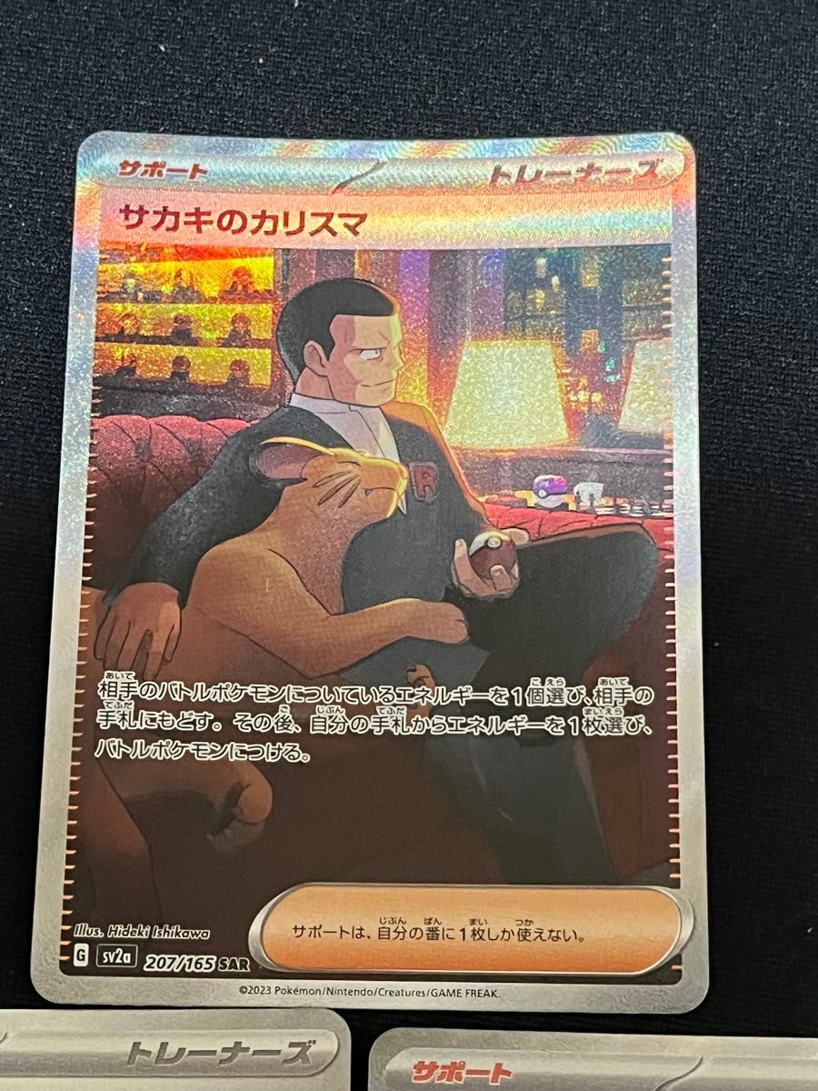 ポケモンカード サカキのカリスマ SAR 3枚セット|Yahoo!フリマ ポケモンカード サカキのカリスマ SAR 3枚セット|Yahoo!フリマ