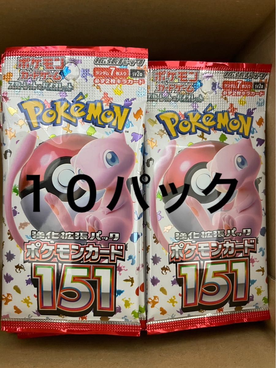 ポケモンカード 151 バラパック 10パック 10p 強化拡張パック 未 ポケモンカード 151 バラパック 10パック 10p 強化拡張パック 未