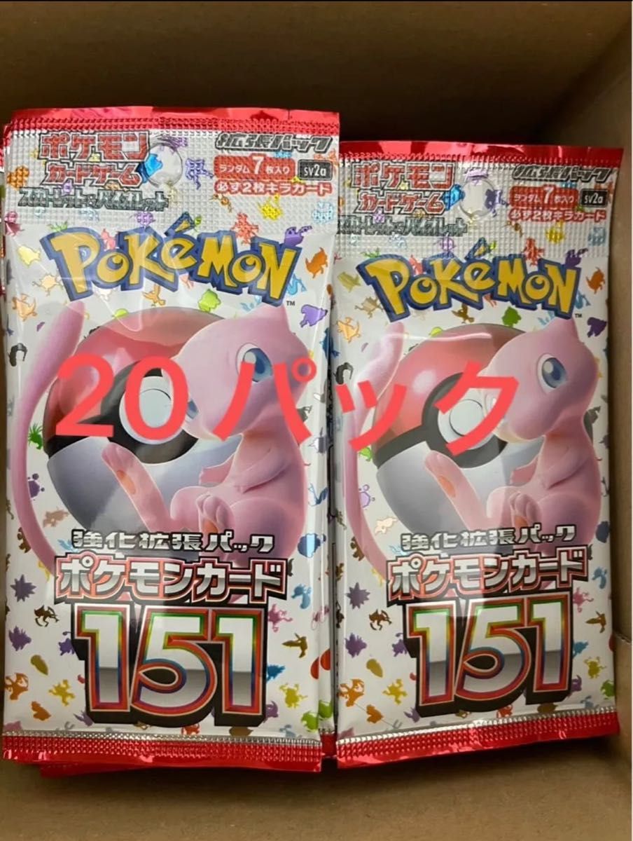 ポケモンカード151 バラパック20p 強化拡張パック ポケモン ポケモンカード151 バラパック20p 強化拡張パック ポケモン