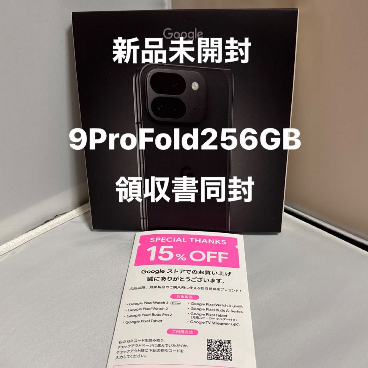 Google Pixel 9 Pro Fold Obsidian 256GB 新品未開封 ストア領収 Google Pixel 9 Pro Fold Obsidian 256GB 新品未開封 ストア領収