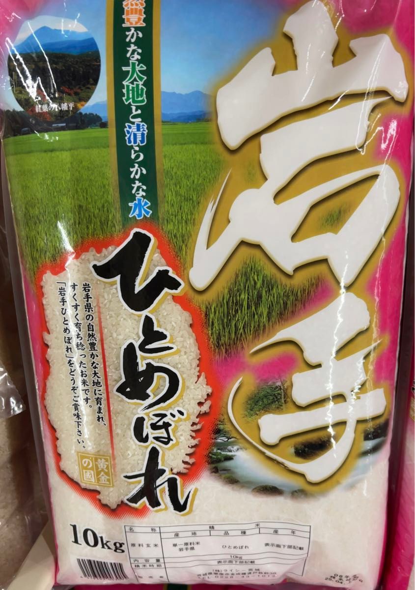 特A ひとめぼれ 令和6年度 岩手県産 10キロ 精米時期4月上旬 単 特A ひとめぼれ 令和6年度 岩手県産 10キロ 精米時期4月上旬 単