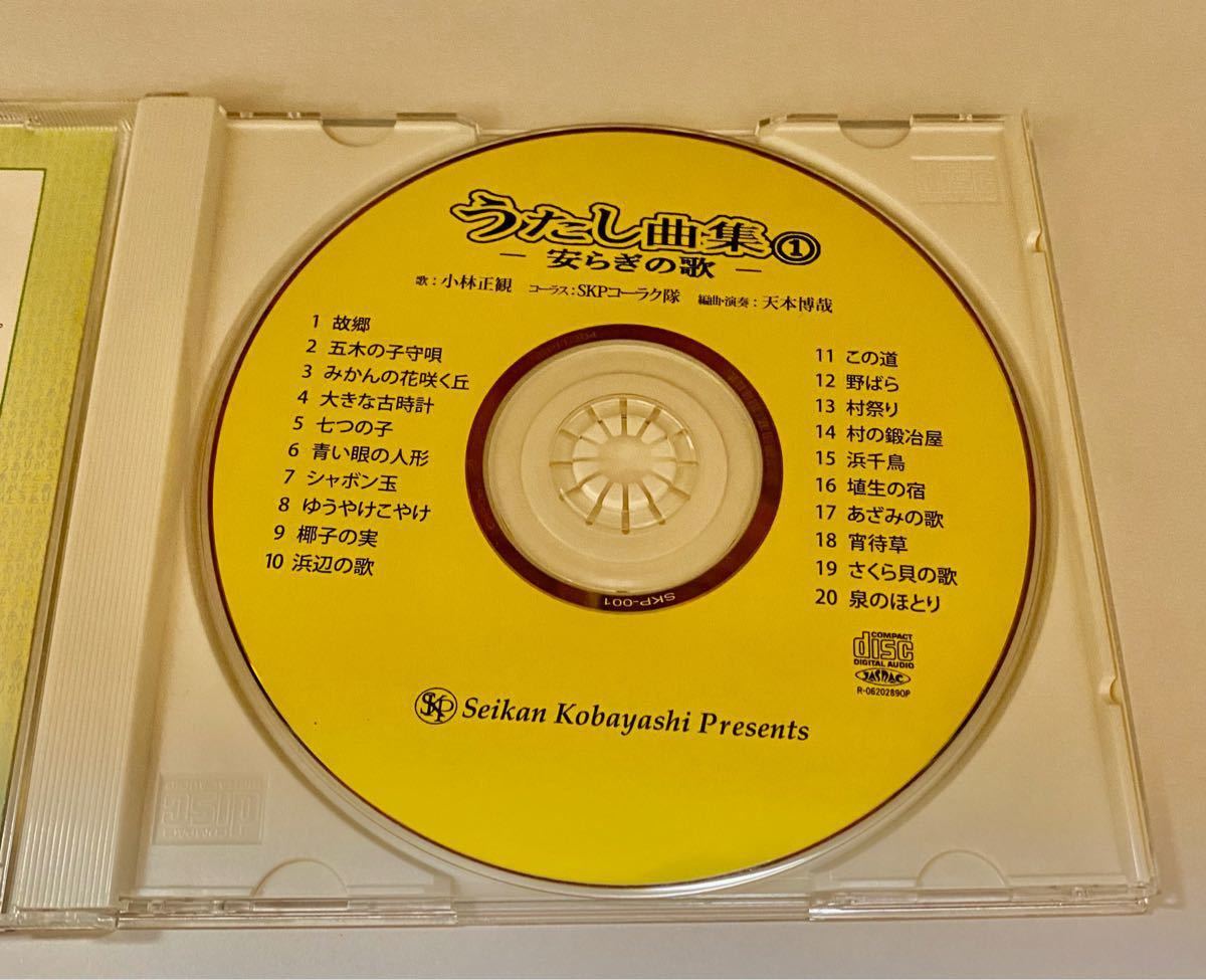 値下げ 小林正観 うたし曲集 安らぎの歌 歌小林正観 SKPCD 値下げ 小林正観 うたし曲集 安らぎの歌 歌小林正観 SKPCD