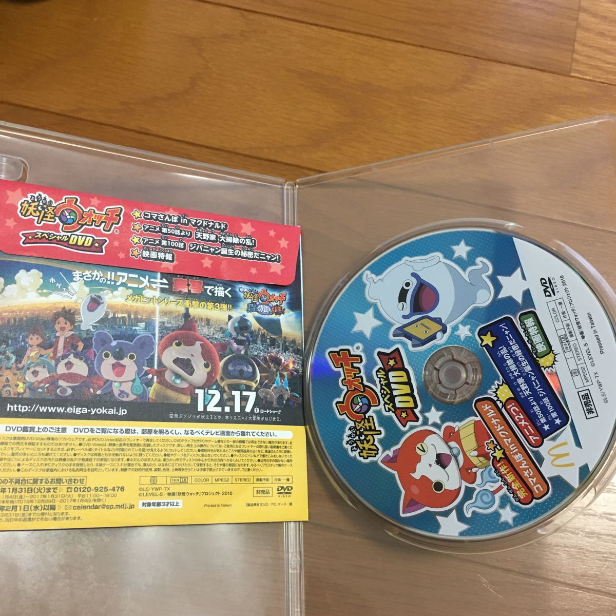 ヤフオク 妖怪ウォッチスペシャルdvdマクドナルドハッピー