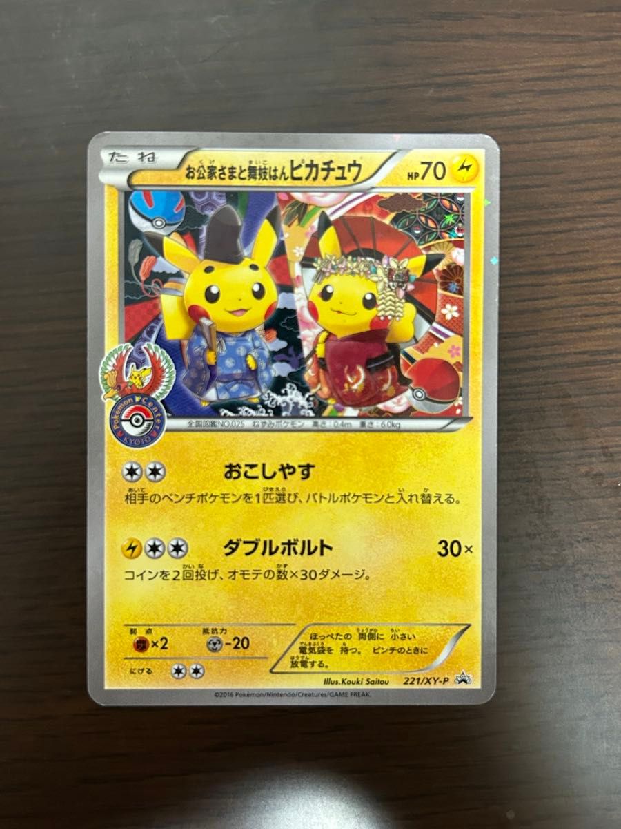 ポケモンカード プロモ XY-P ポケカ お公家さまと舞妓はん ポケモンカード プロモ XY-P ポケカ お公家さまと舞妓はん