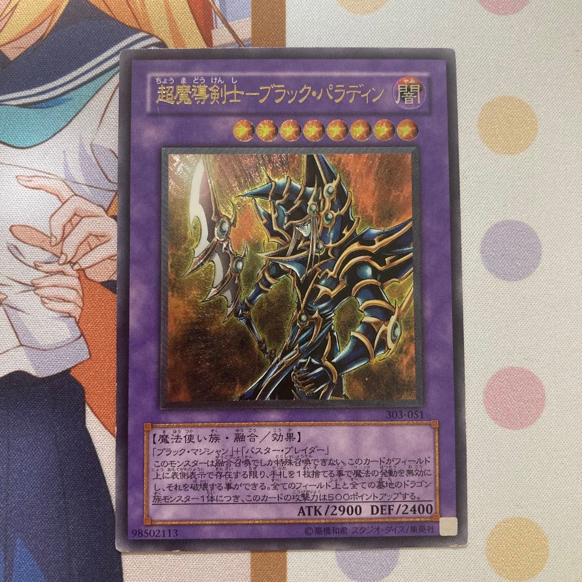 遊戯王 超魔導剣士ブラックパラディン|Yahoo!フリマ(旧PayPay 遊戯王 超魔導剣士ブラックパラディン|Yahoo!フリマ(旧PayPay