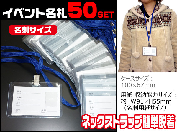 名刺サイズ イベント名札ケース ストラップ付 横型 50枚セット Idカードケース 社員証ケース 16 Dejapan Bid And Buy Japan With 0 Commission 名刺サイズ イベント名札ケース ストラップ付 横型 50枚セット Idカードケース 社員証ケース 16 Dejapan Bid And Buy Japan With 0 Commission