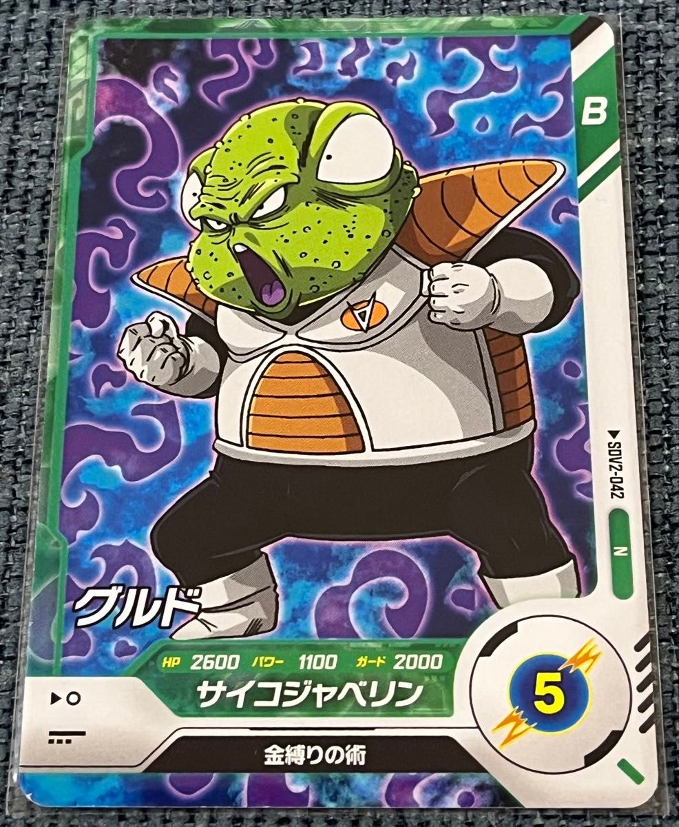 ドラゴンボールスーパーダイバーズ SDV2-042 ドラゴンボールスーパーダイバーズ SDV2-042
