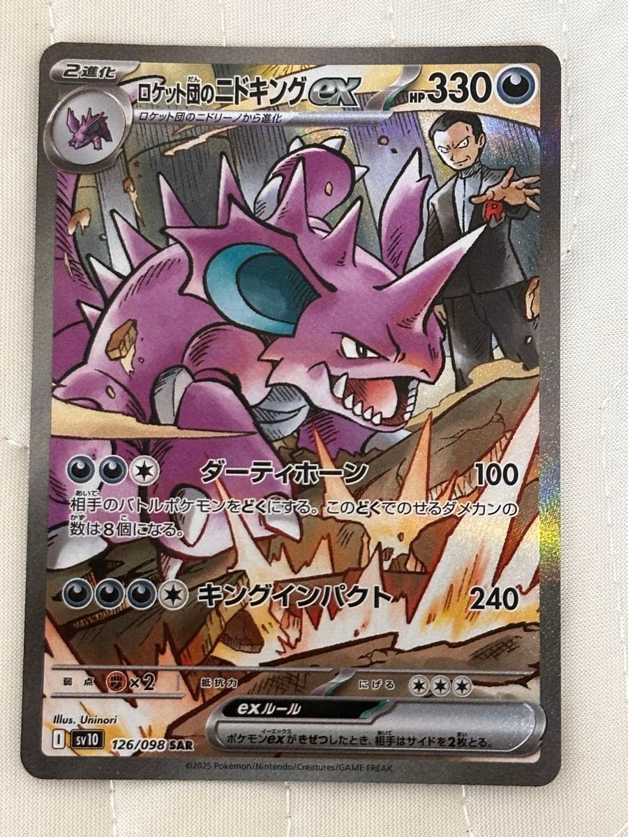 ポケモンカード ロケット団のニドキングex SAR 126/098|Yahoo ポケモンカード ロケット団のニドキングex SAR 126/098|Yahoo