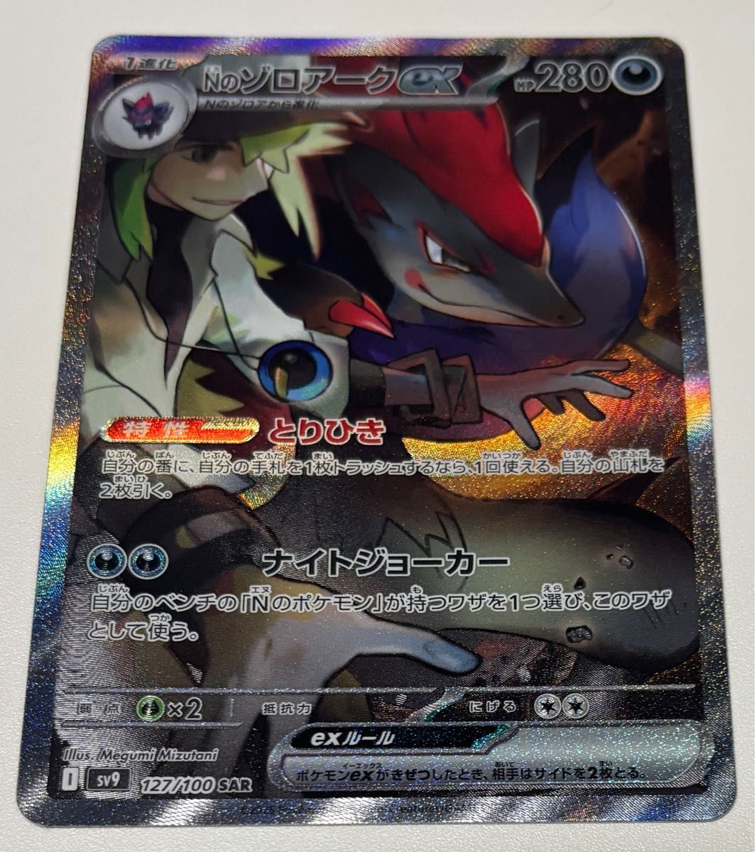 美品 ポケモンカード SAR Nのゾロアークex ポケカ|Yahoo!フリマ 美品 ポケモンカード SAR Nのゾロアークex ポケカ|Yahoo!フリマ