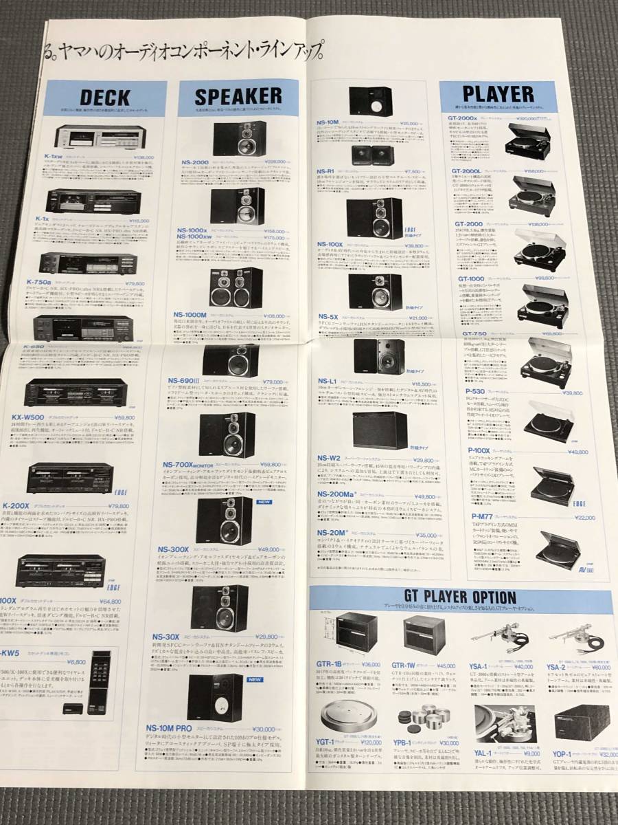 ヤマハ オーディオ&ビジュアル 総合カタログ スピーカー//アンプ//CD//LD 1987年